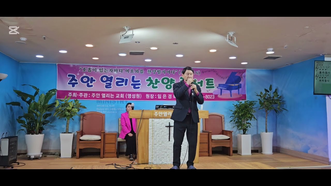 주안 열리는 영성원 찬양콘서트 특송/들어라 주님 음성 하모니카 연주/찬양선교 교회 장윤성목사