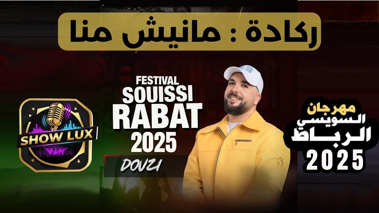 Douzi - Manich Mana | Live Rabat Festival Souissi 2025 #Douzi #ManichMana #Reggada #Rabat #Maroc