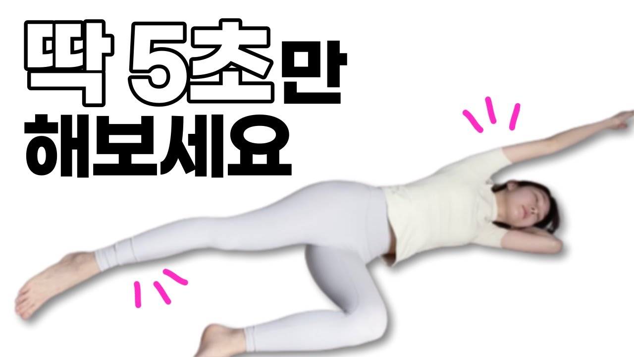 매일 5초 