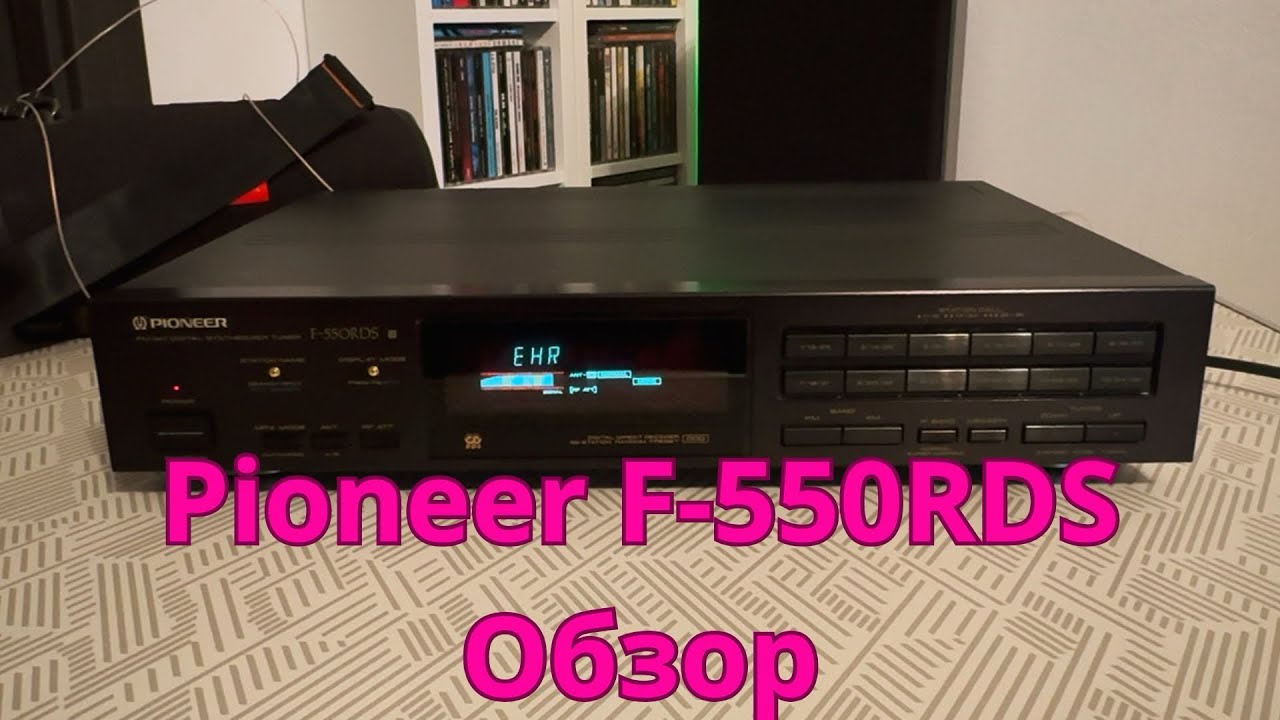 14. Hi-Fi Museum Rīga - Pioneer F-550RDS - Краткий обзор тюнера