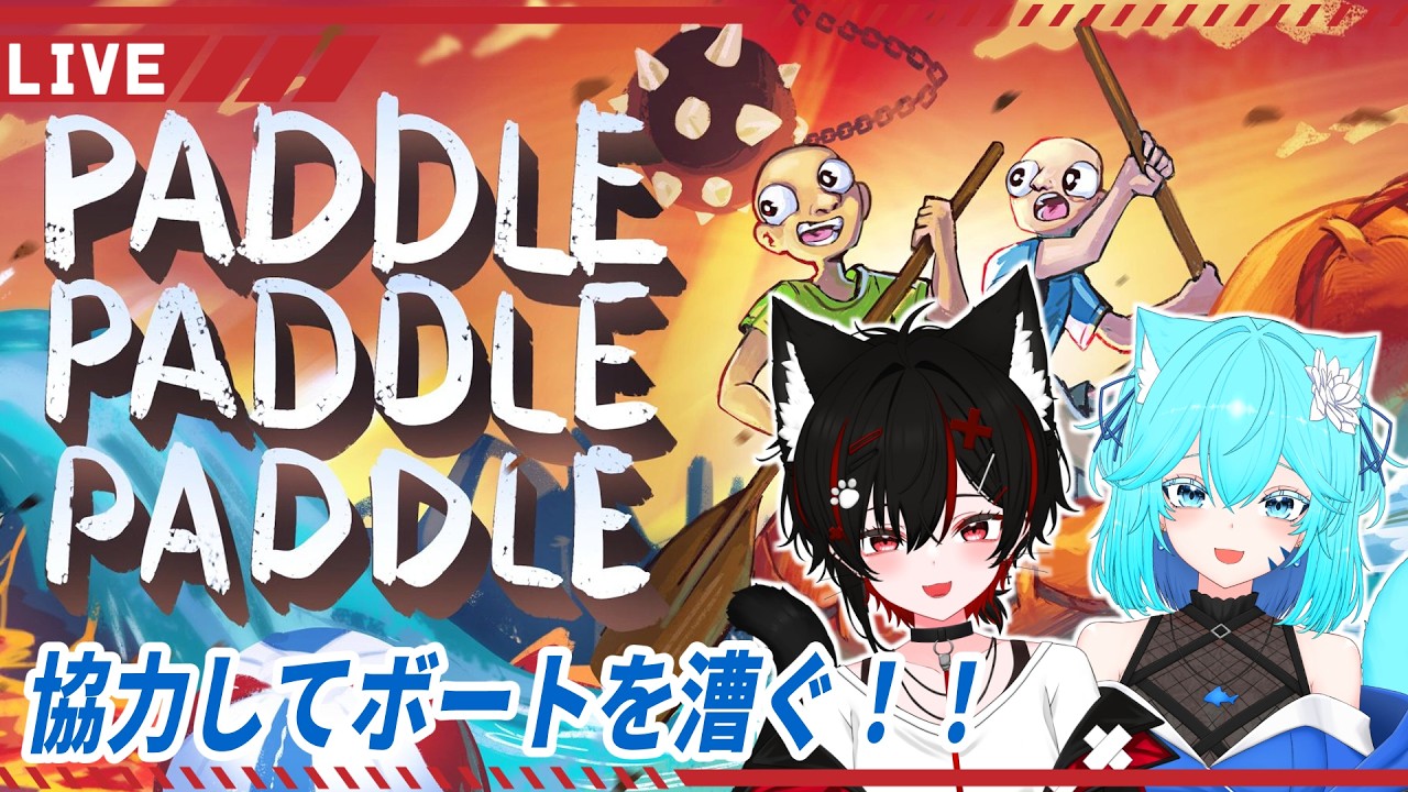 【パドルパドルパドる】協力ボート漕ぎアトラクション！＃２