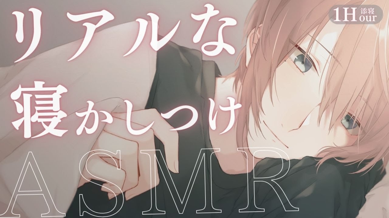 [ASMR] なでなでしながら優しく寝かしつけてくれる年上彼氏 [ 睡眠導入/甘々/寝落ち ]