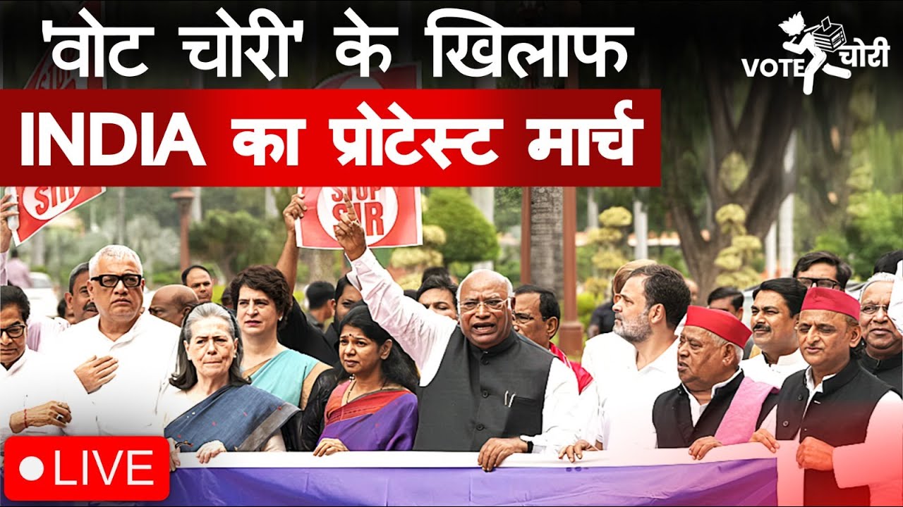LIVE: Lok Sabha & Rajya Sabha Opposition MPs March | Parliament to Election Commission.