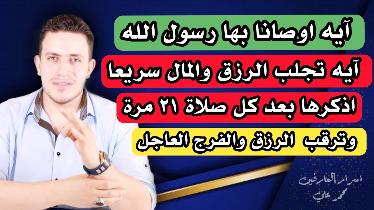 مفتاح وآية تركها رسول الله لجلب الرزق عاجلا | تقضي الحاجات سريعا| يجب على كل مسلم ان يعرفها ويبلغها