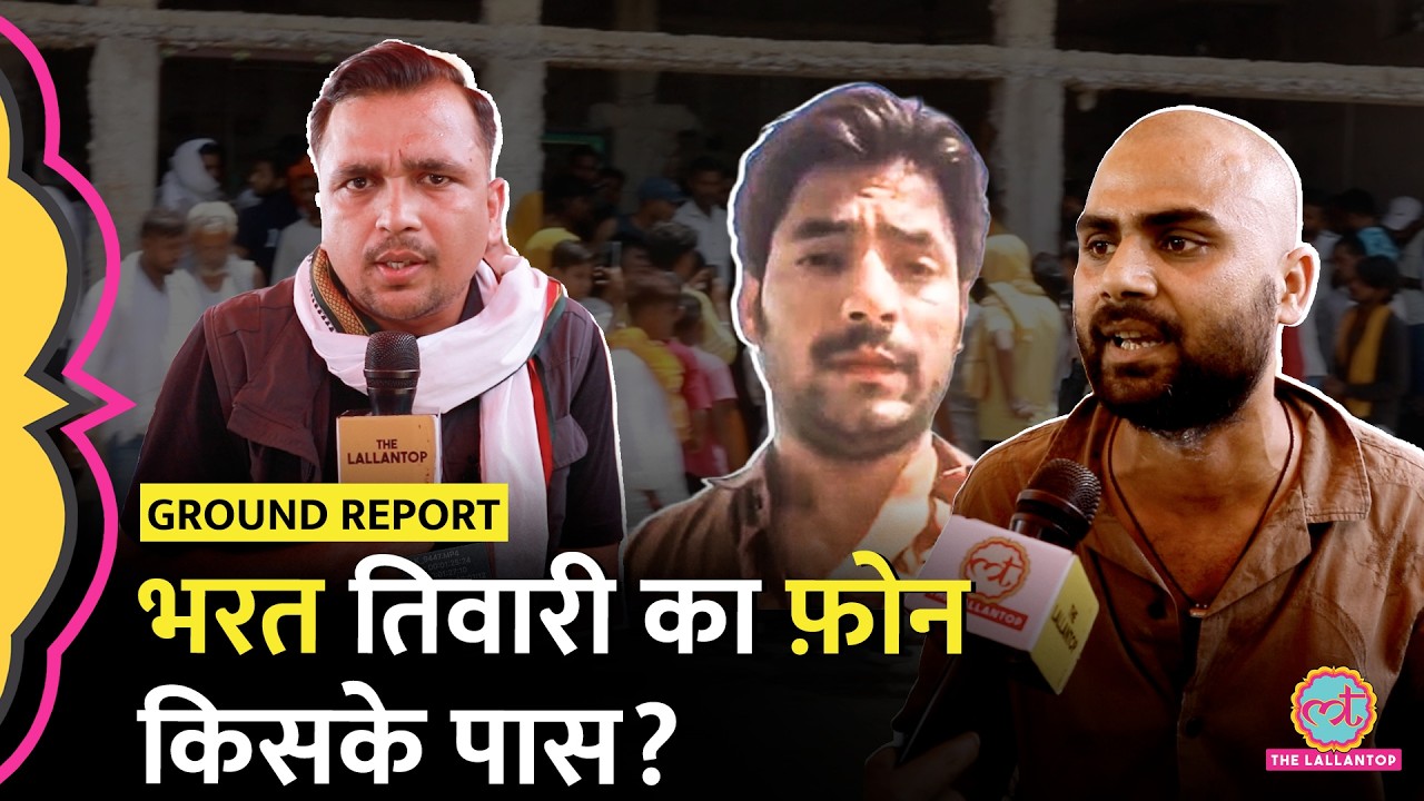 Bharat Tiwari encounter : फोन में कौन-से राज? Bharat tiwari ka video