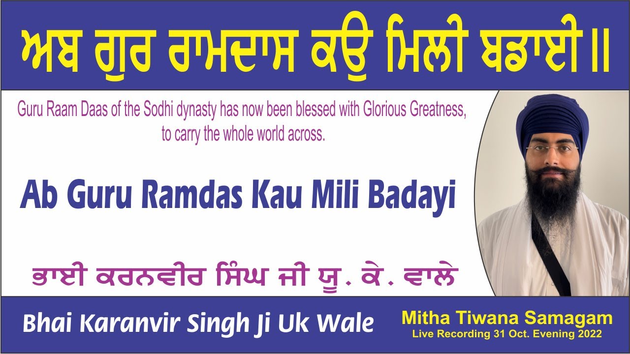 Ab Gur Ramdas Kau Mili Vadayi By Bhai Karanvir Singh Ji Uk Wale