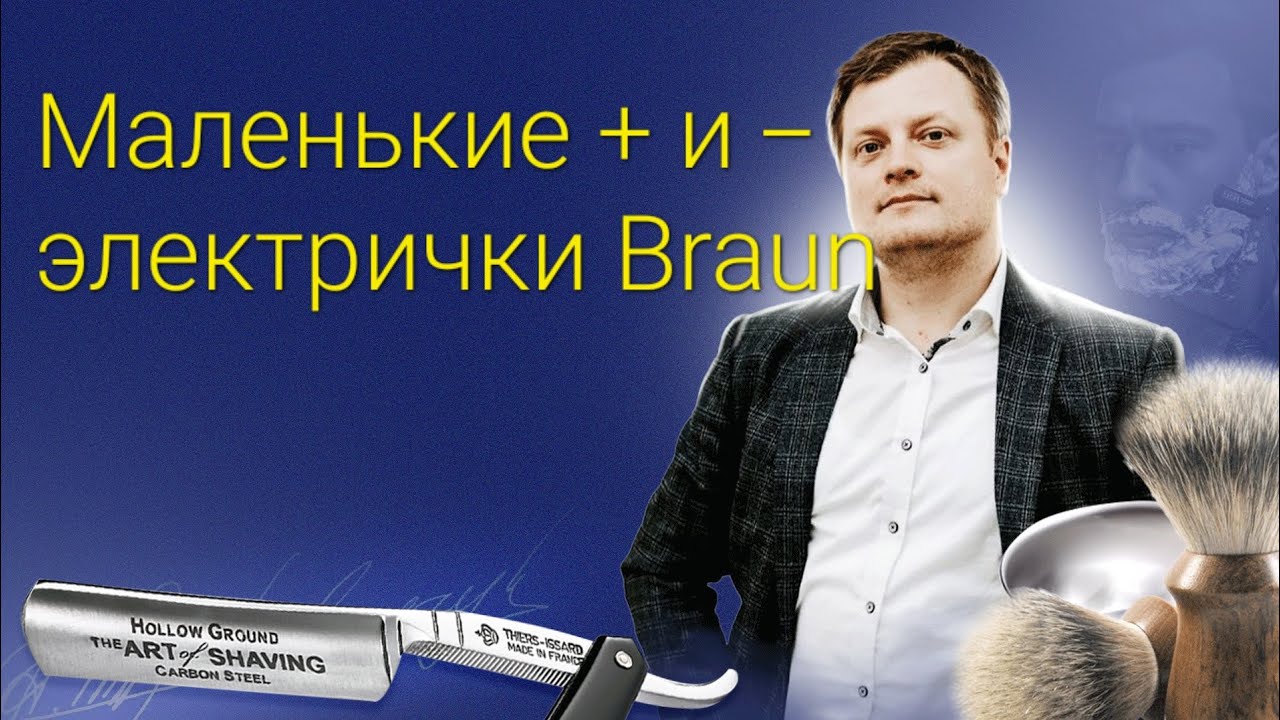 Электробритва Braun.              Такие маленькие, но важные детали.