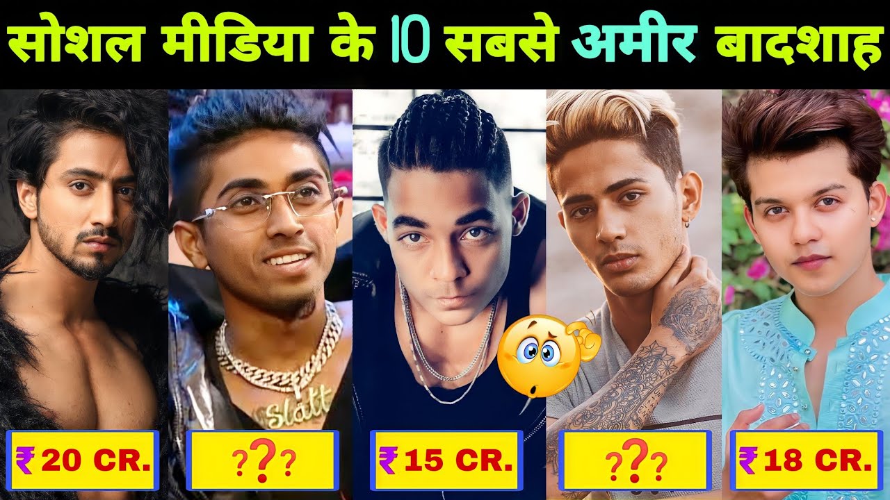 हैरान 😳 हो जाएंगे आप इन 10 सोशल मीडिया स्टार की सम्पत्ति जानकर || MC Stan | MR Faisu | Danish Zehen