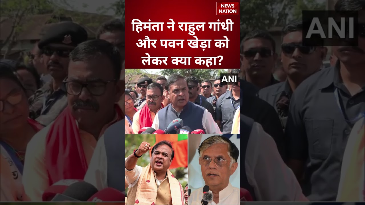 Pawan Khera और Rahul Gandhi को लेकर ये क्या बोल गए Himanta Biswa Sarma? | Assam Election 2026