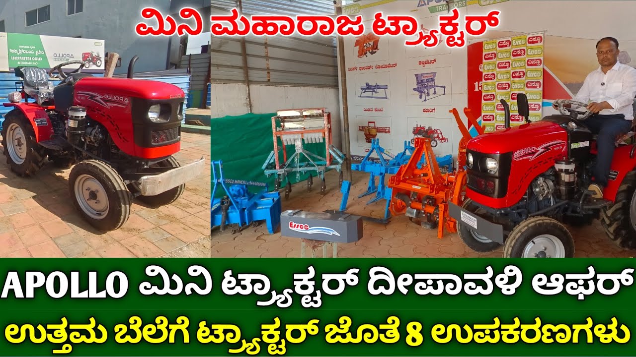 APOLLO ಮಿನಿ ಟ್ರ್ಯಾಕ್ಟರ್ ದೀಪಾವಳಿ ಆಫರ್ | Apollo tractor diwali offer | mini tractor attachments