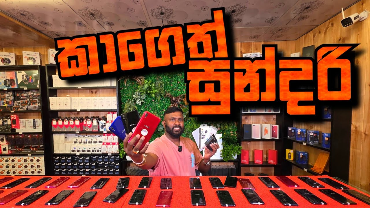 මෙදා පාර කෑලි බෑලි ඔක්කොම සමගින් කාගෙත් සුන්දරී පට්ට අඩුවට  vivo y93