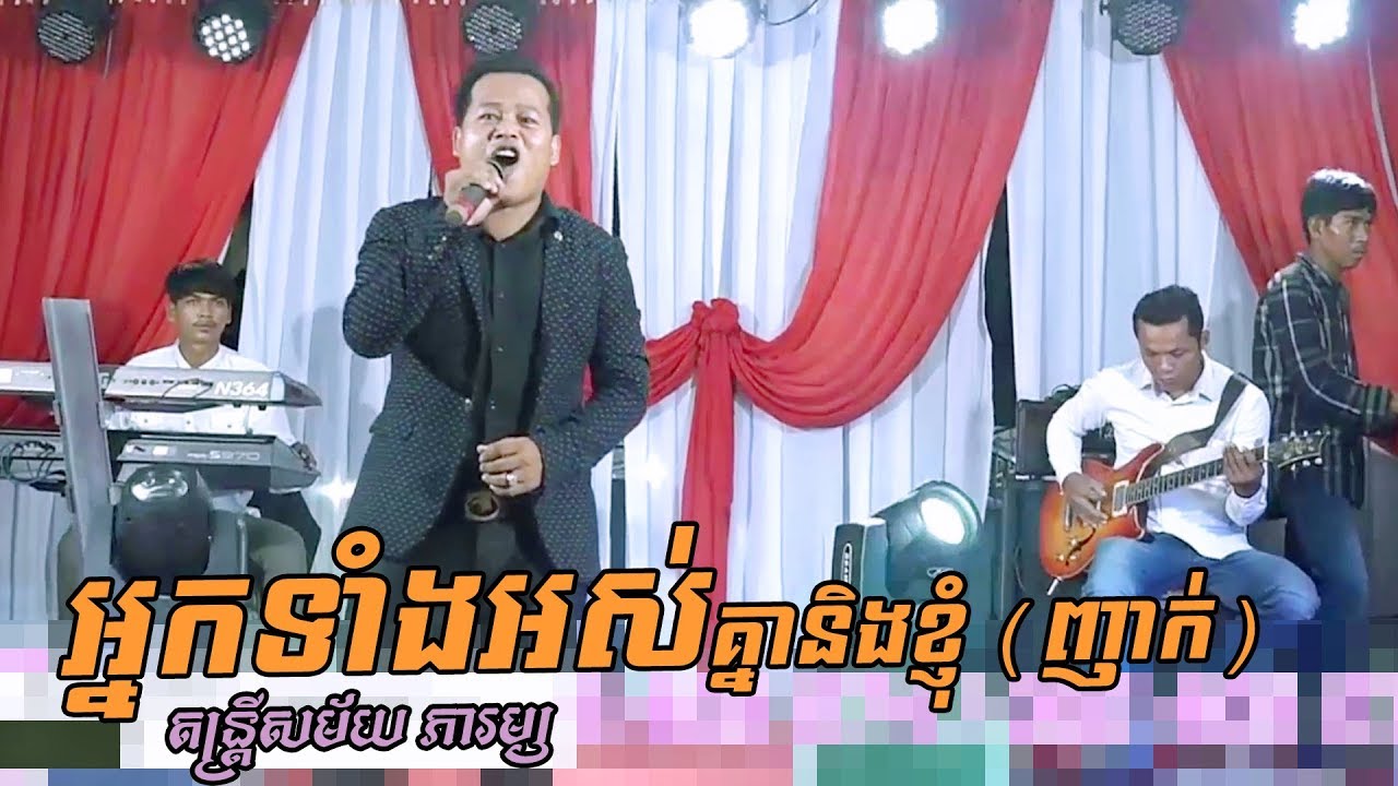 Khmer song, Phearom music, orkes orkadong, Moryoura official -1
