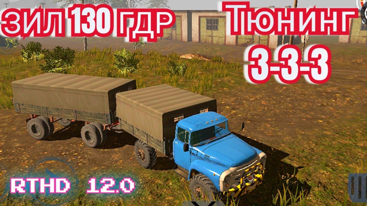 RTHD 12.0 обзор ЗИЛ 130 ГДР 4х4