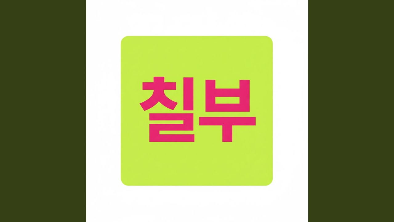 입이 보살이다