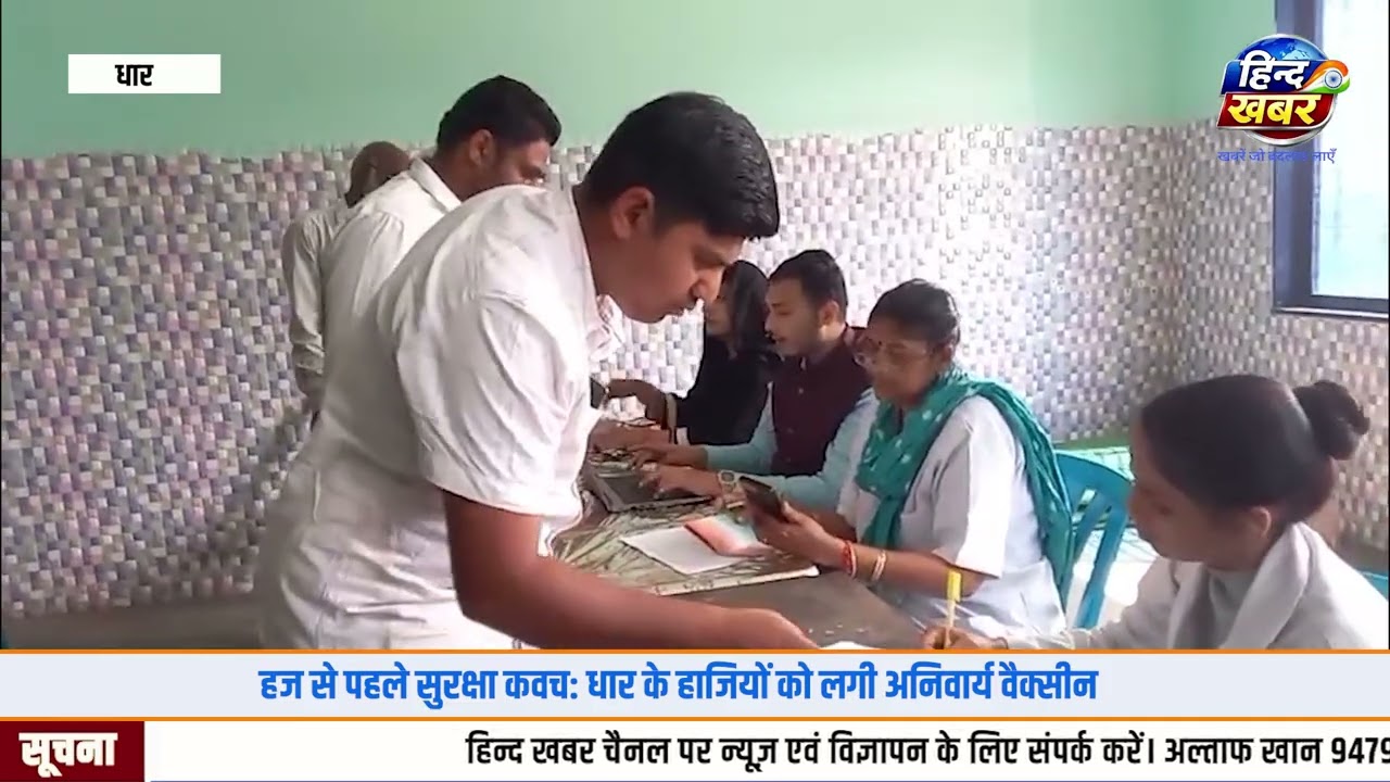   धार।सुरक्षित सफर-ए-हज की तैयारी – धार में पूरा हुआ वैक्सीनेशन”“धार के हाजी तैयार।