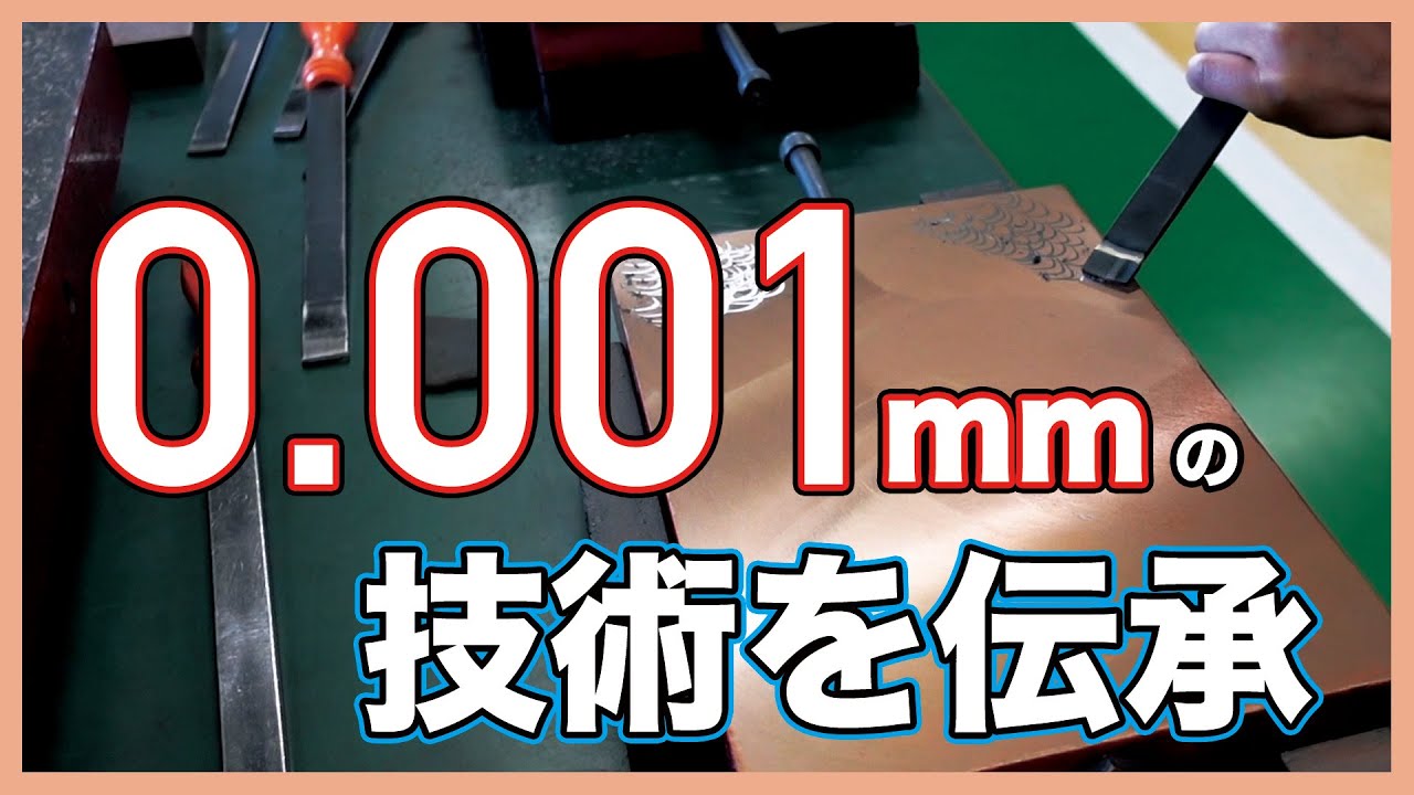 【工場見学】技術の伝承（きさげ加工） / [Factory tour] Passing down the technology (Hand scraping process)