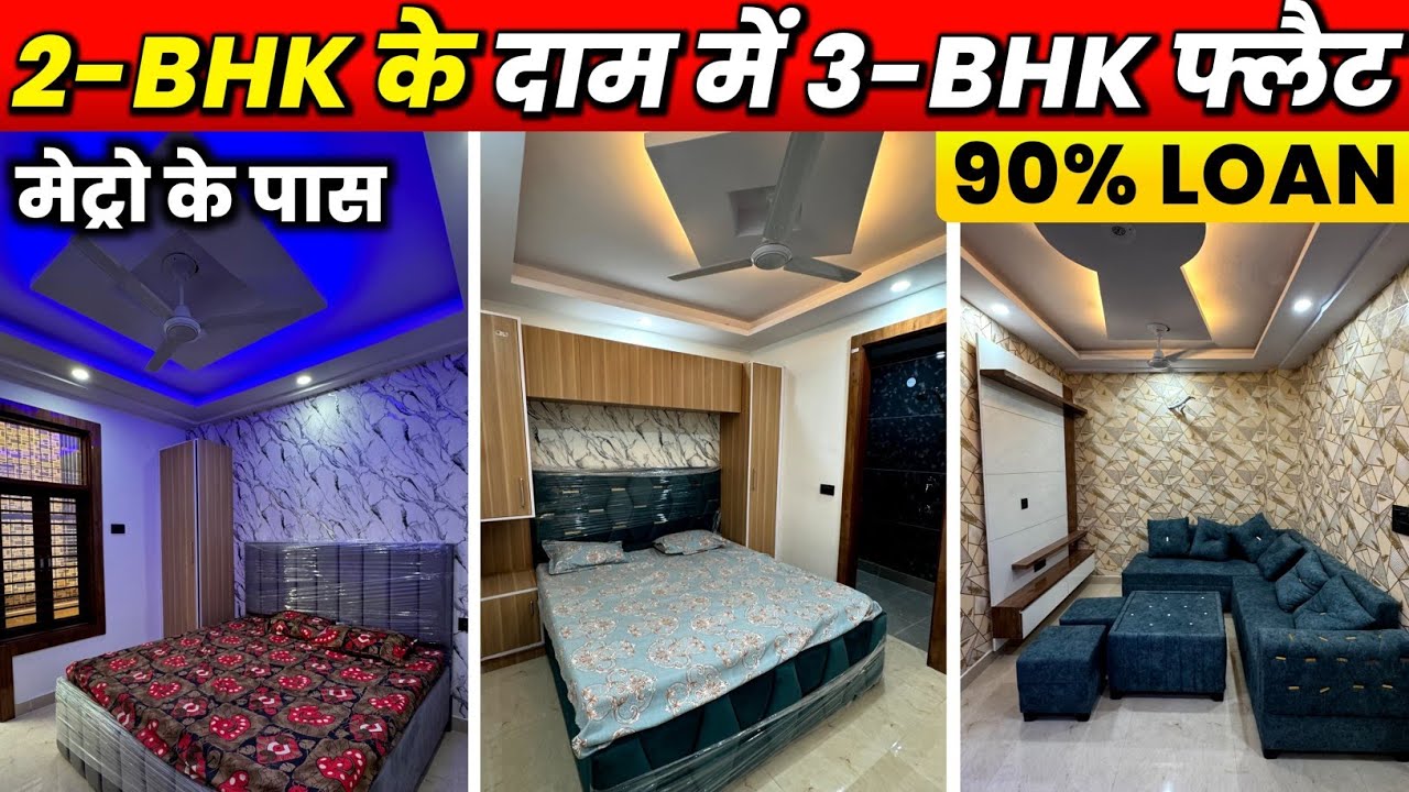 40 लाख से भी सस्ता 3-BHK Flat | Luxury Flat in Delhi with Lift Parking 2 SideGate near Metro 90%Loan