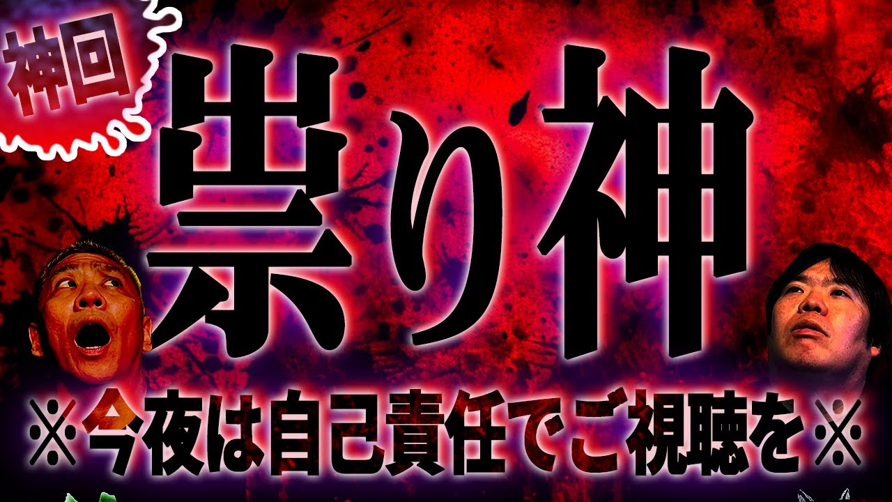 【神回】怖い話/祟り神【ナナフシギ】