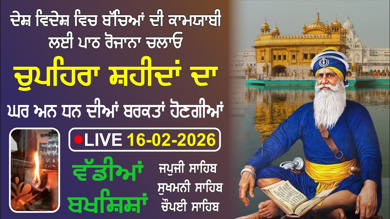 21/02/2026 Live Japji Sahib Full Path / ਨਿੱਤਨੇਮ ਜਪੁਜੀ ਸਾਹਿਬ / Japji Sahib / ਜਪੁਜੀ ਸਾਹਿਬ