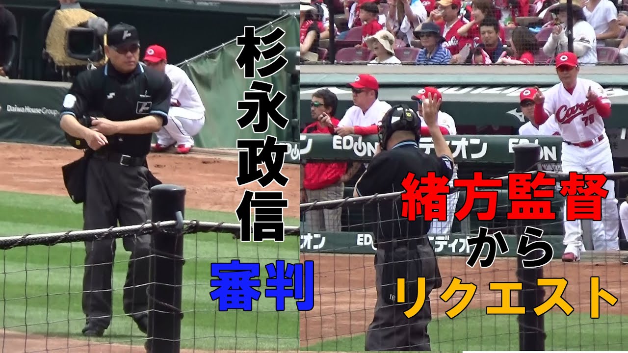 【審判ウォッチ(球審編)】マツダスタジアムで球審を務める杉永政信審判を観察してみた
