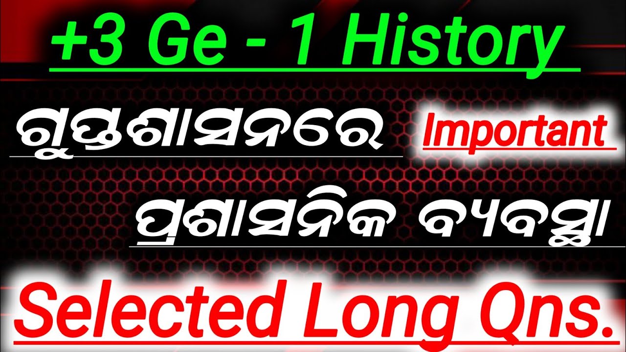 +3 Ge - 1 History || Generic Elective 1 History || ଗୁପ୍ତଶାସନରେ ପ୍ରଶାସନିକ ବ୍ୟବସ୍ଥା || Selected Long