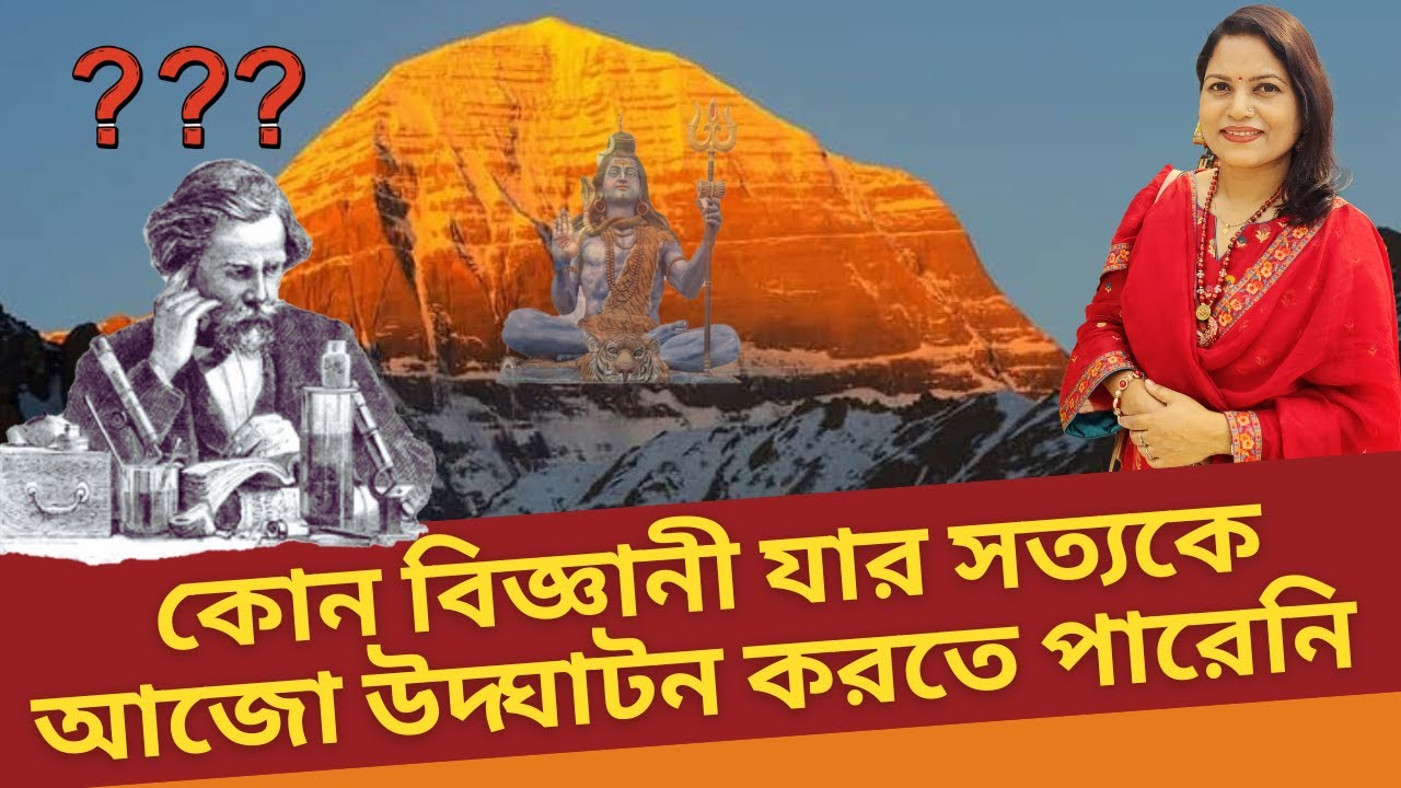 আজব  পর্বত। চোখের সামনে বাড়ে চুল,নখ। Mount Kailash | Mystery |