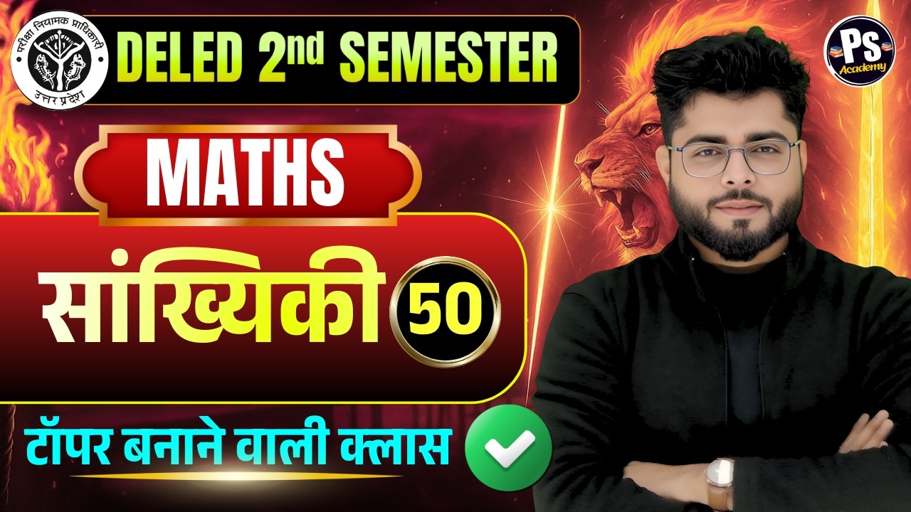 UP Deled 2nd Semester Math Class 50 नई शुरुवात |  Deled 2nd Semester Math Classes | Shubham Sir