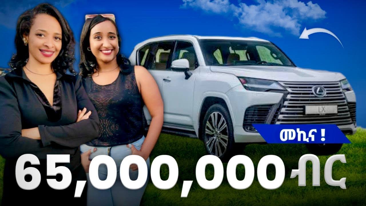 Luxury cars in Ethiopia 