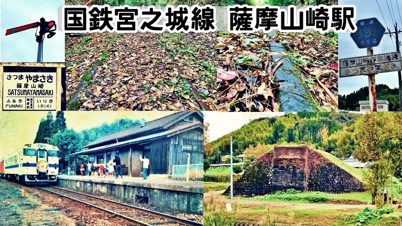 【やす旅公式Vlog】国鉄宮之城線・薩摩山崎駅跡地2022 (2022.12.4)