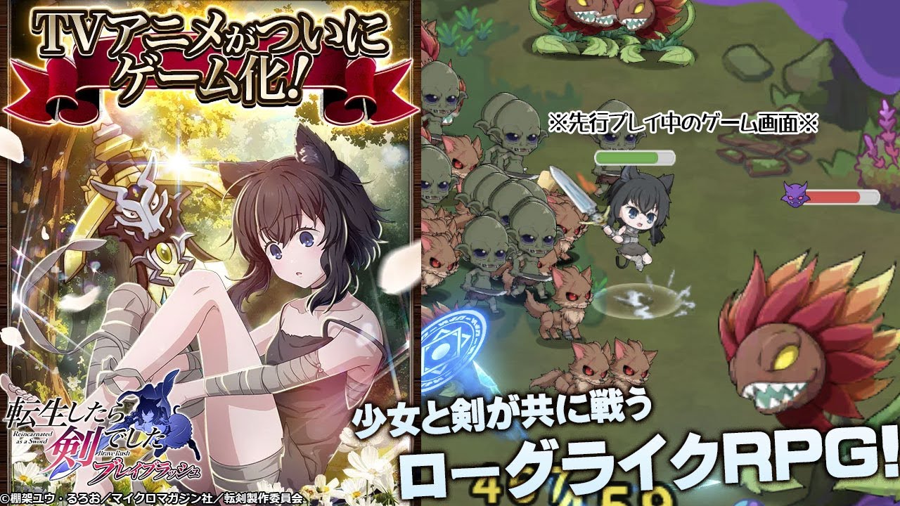 「転剣」初の無料ゲームを世界最速レビュー！【先行プレイ】