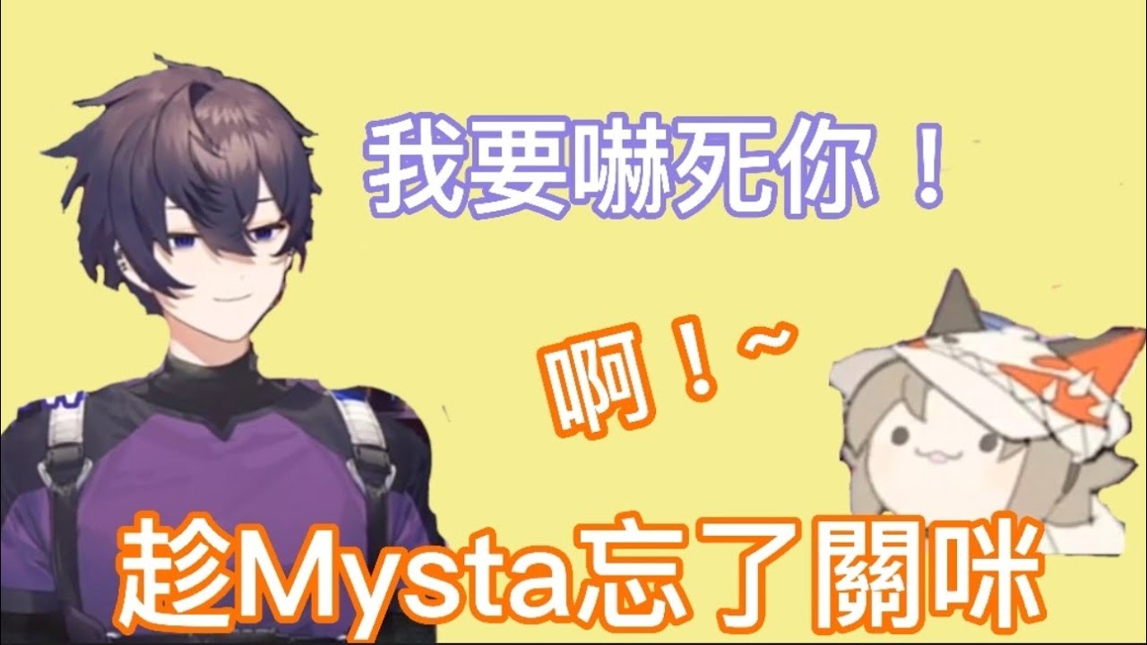 【Shoto中字】趁Mysta忘了關咪,Shoto馬上嚇他【Mysta Rias】
