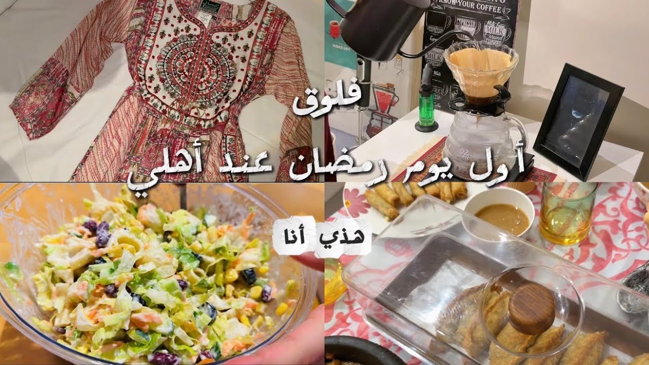 فلوق| فطور أول يوم رمضان عند أهلي🌙