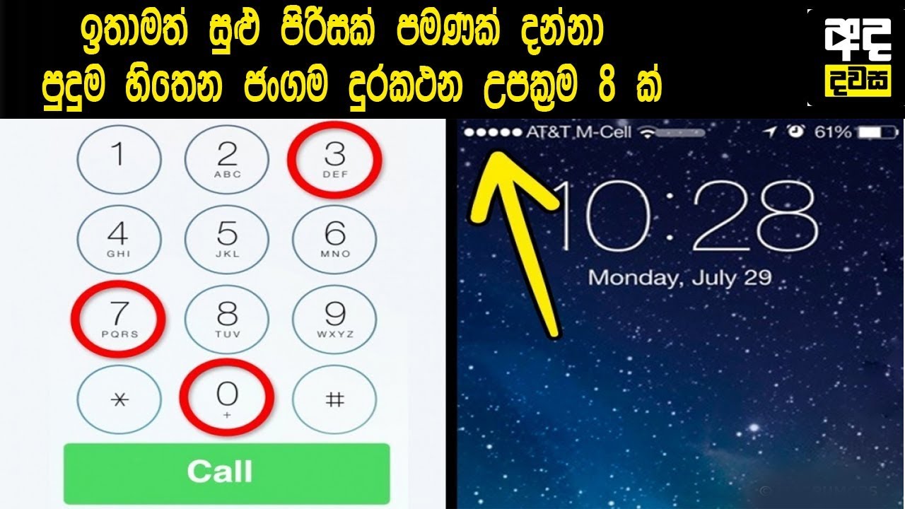 ඉතාමත් සුළු පිරිසක් පමණක් දන්නා පුදුම හිතෙන ජංගම දුරකථන උපක්‍රම 8 ක් - 8 Awesome Phone Secrets