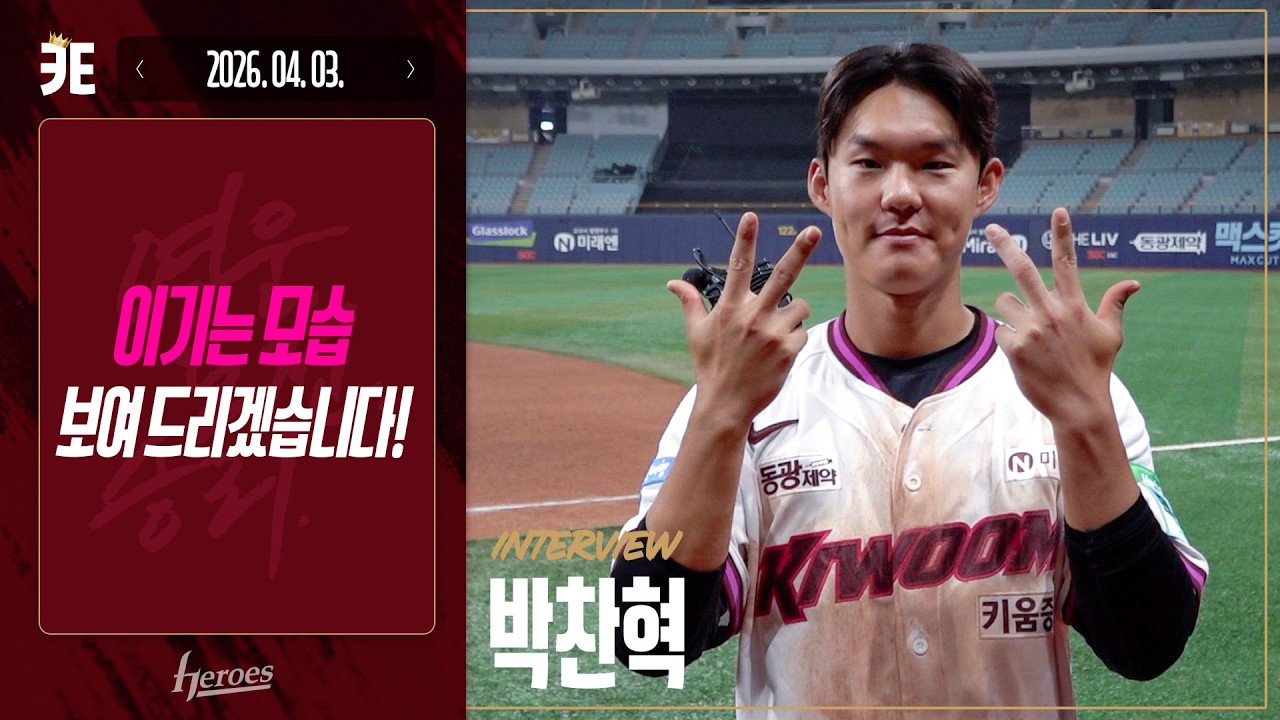 [큠TALK] 드디어 고척돔에 전역 신고 완료!