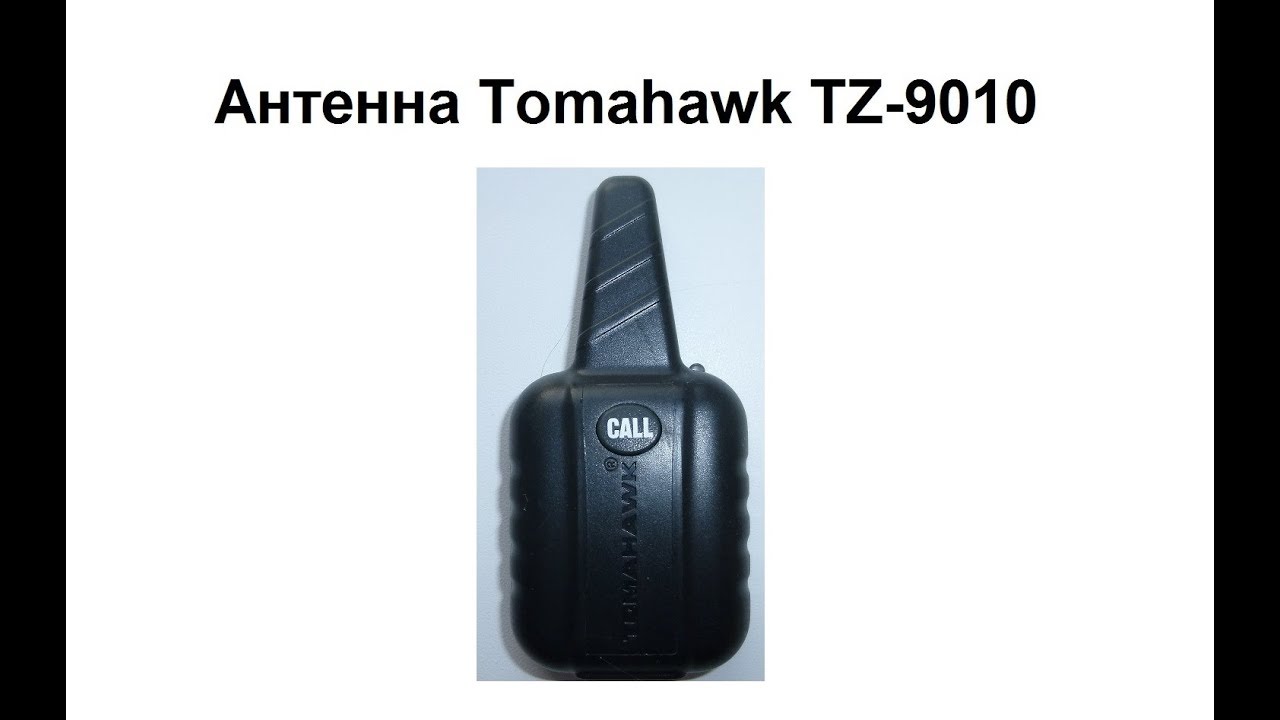 Антенна Tomahawk TZ-9010