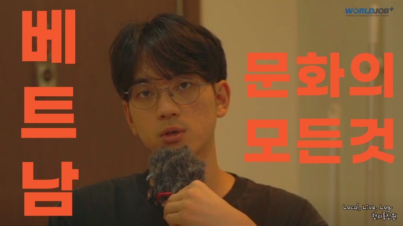 [현지통신원] 🇻🇳 베트남 가기 전, 꼭 봐야할 베트남 문화 총 정리!✅