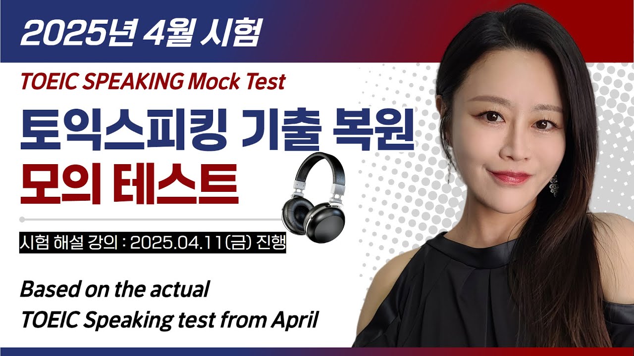 [Апрель 2025] Идеальная подготовка к TOEIC Speaking! 🔥 Пробный тест по восстановлению навыков реч...