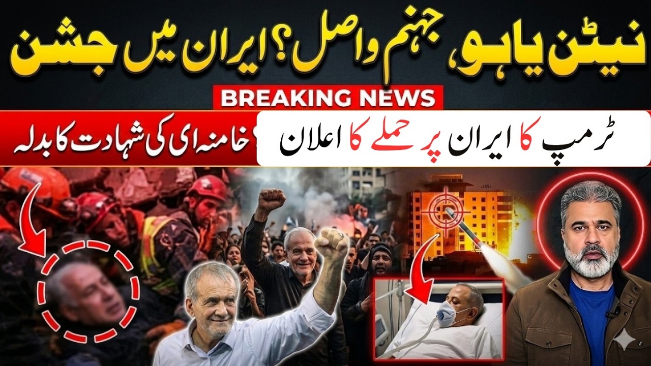 BREAKING NEWS Shocking Reports About Netanyahu Spark Global Reactions  Iran-Israel Crisis Imran Riaz