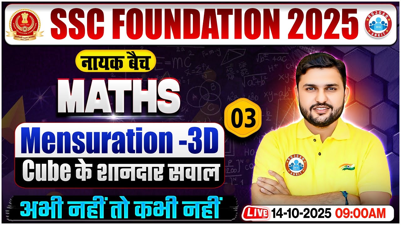 Mensuration 3D #3 for SSC CGL, CHSL, CPO, MTS 2025 | SSC Maths Classes By Rahul Teotia Sir