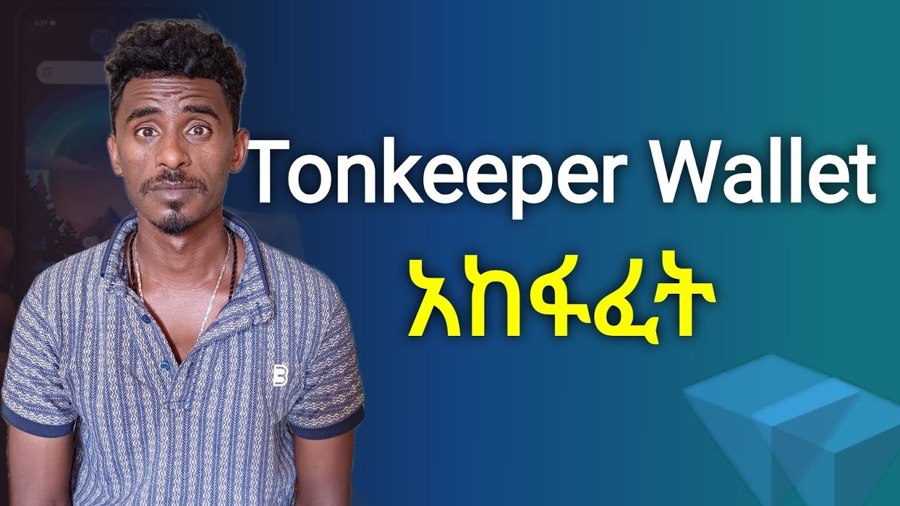 የ Tonkeeper Wallet አከፋፈት እና አጠቃቀም - How to create Tonkeeper Wallet full guide