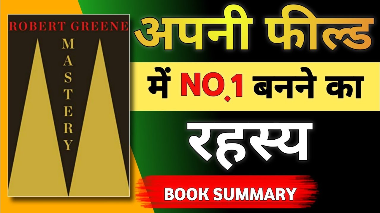 Mastery Book Summary in Hindi | Key Lessons, Ideas & Motivation | Book Stack