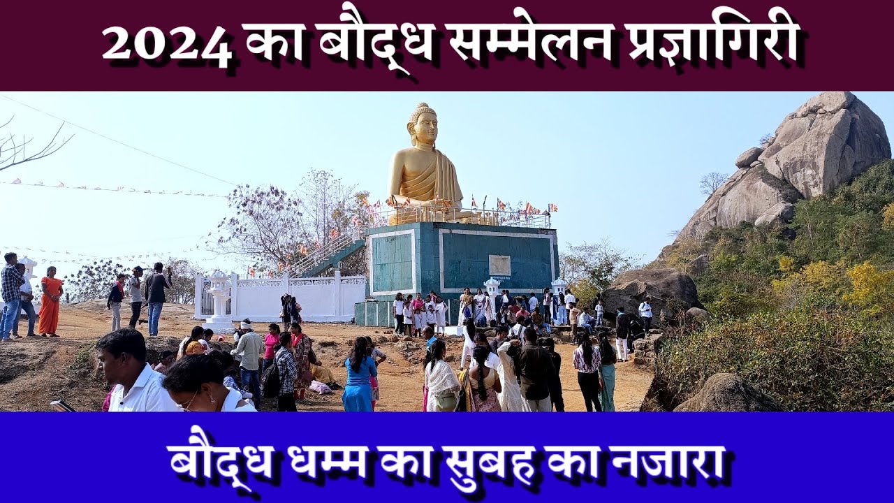 International Bouddha Dhamma Sammelan Ka Subah Ka Najara | Dongargarh Tufaan Bhim Anuyayi |