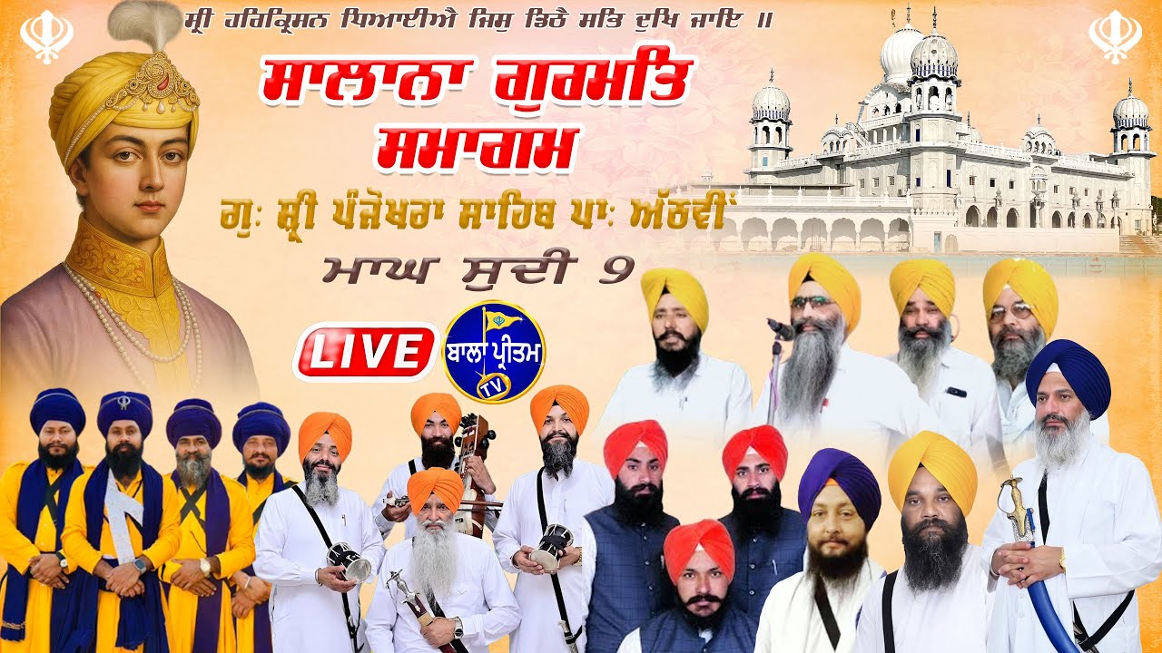 LIVE Salana Gurmat Samagam || Gurdwara Shri Panjokhra Sahib P-8 Ambala || 27 January 2026 Morning