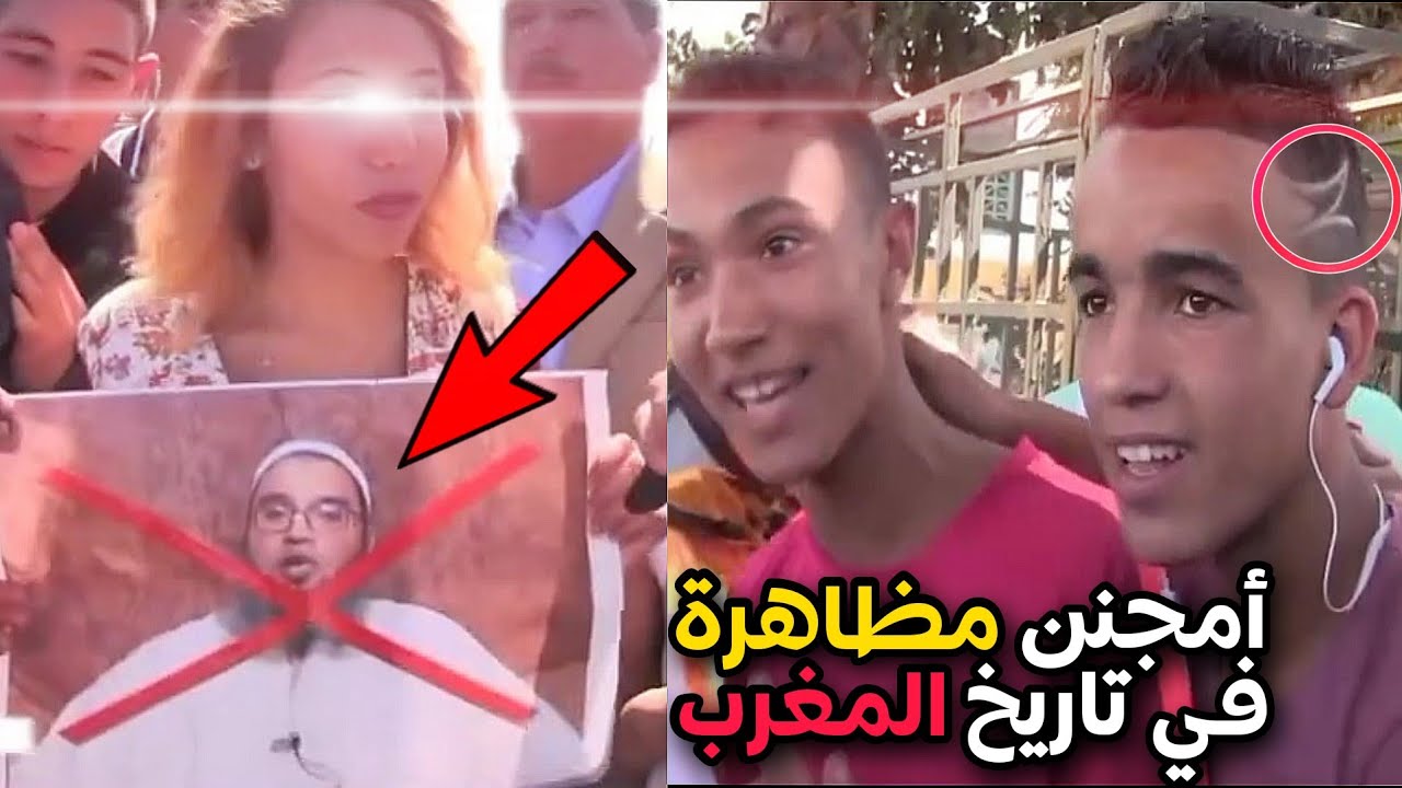 أغرب مظاهرة دازت في تاريخ المغرب 😂🤦‍♂️ خارجين وماعارفينش علاش خارجين 🤷‍♂️😅