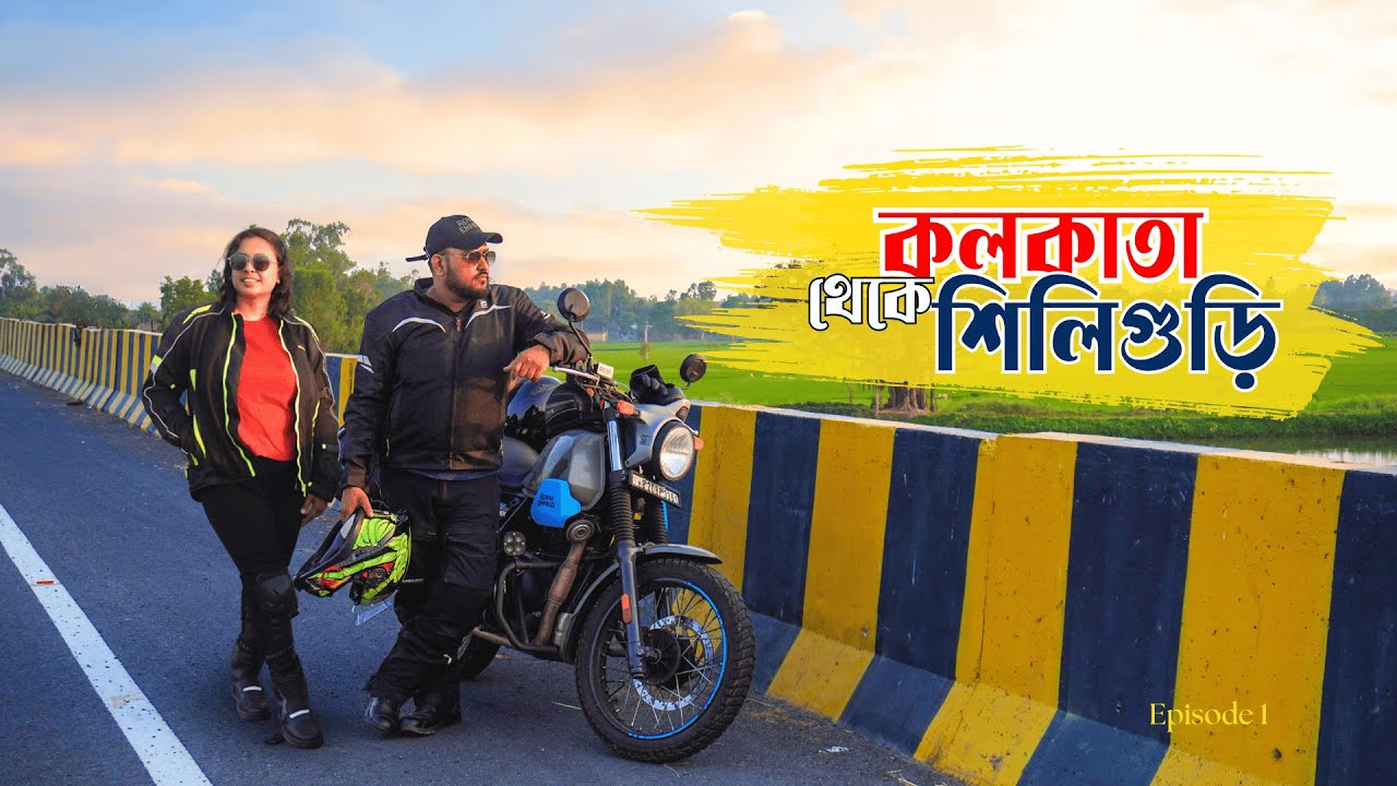 Kolkata to Siliguri Bike Ride via NH27 | Full Ride Experience | 570KM Road Trip