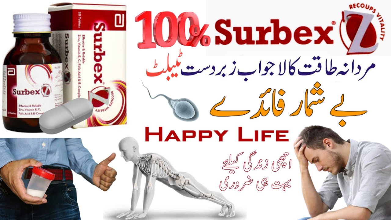 surbex z benefits in urdu | surbex z tablet | multivitamin tablet | surbex z uses in urdu | surbex z