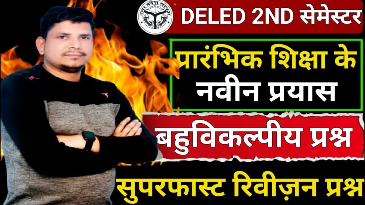Deled 2nd semester class  जबर्दस्त class /prarambhik shiksha ke naveen prayas merathon class/