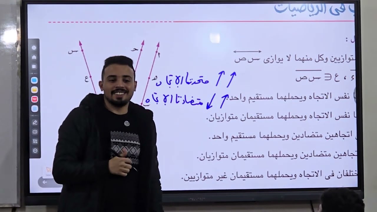 الكميات القياسية والكميات المتجهة والقطعة المستقيمة الموجهة - اولى ثانوى هندسة تحليلية