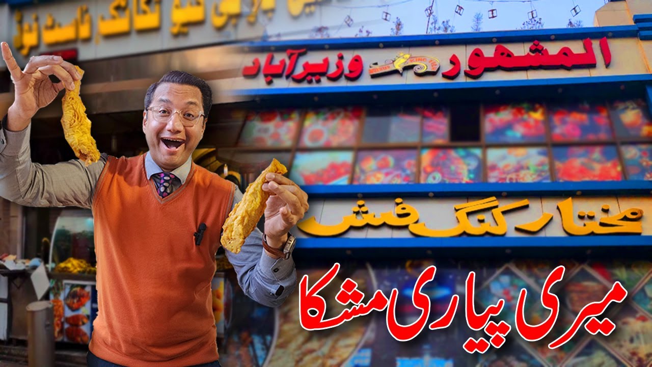 Mukhtar King Fish | The Most Popular Fried Fish in Gujranwala | MashAllah with irfan | Episode 26