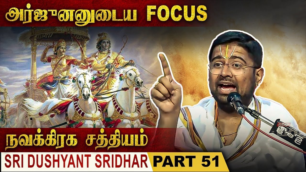 பரிகாரம் பண்ணினால் கஷ்டம் போகுமா? | Mahabharatam | Part 51 | Tamil Upanyasam | Dushyanth Sridhar